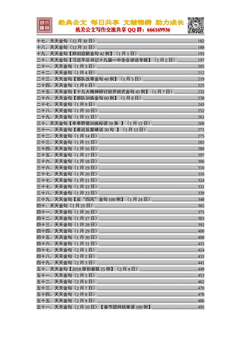 写材料金句大全97万字_第3页