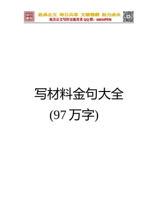 写材料金句大全97万字