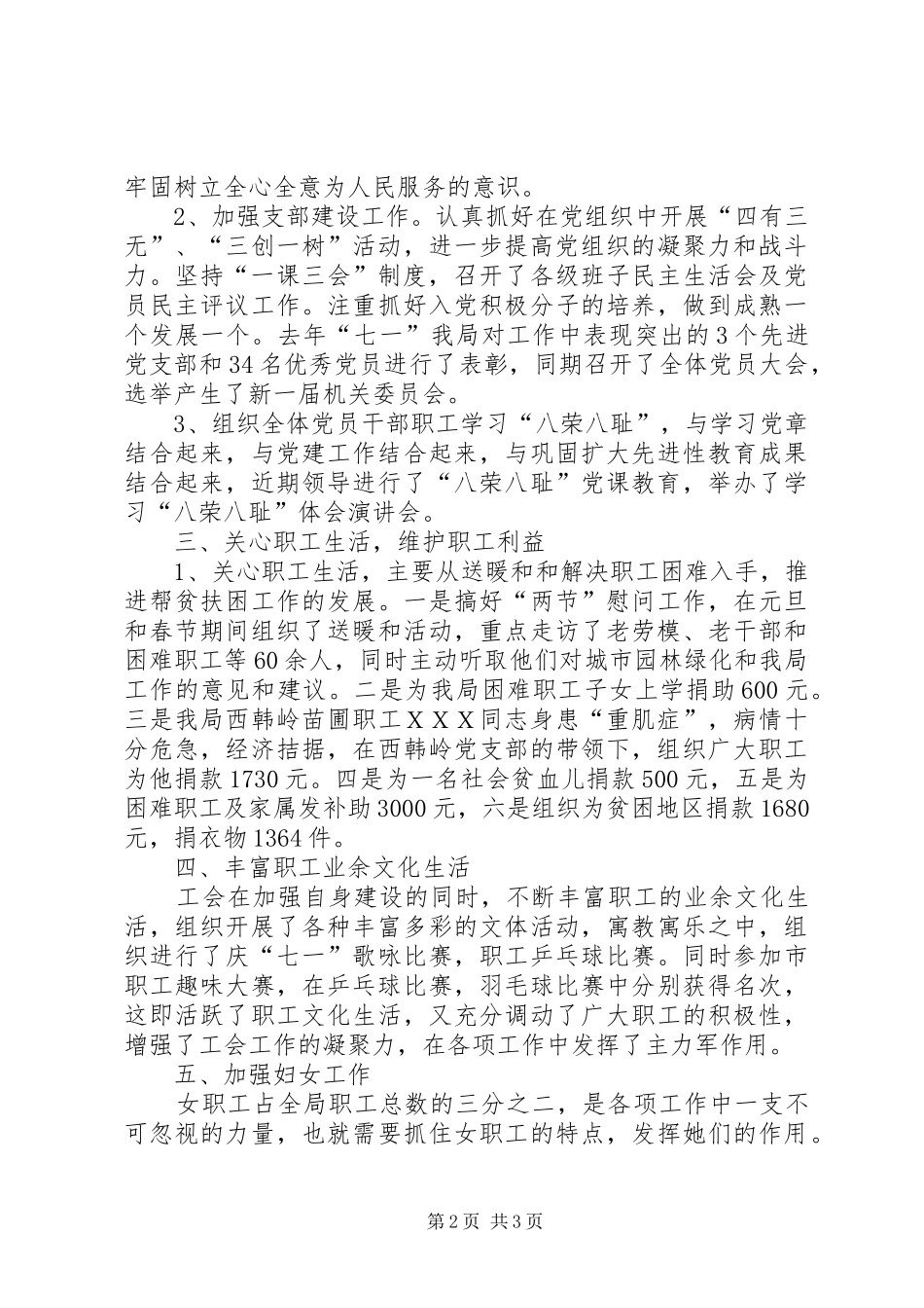 2024年党务工作先进个人事迹_第2页