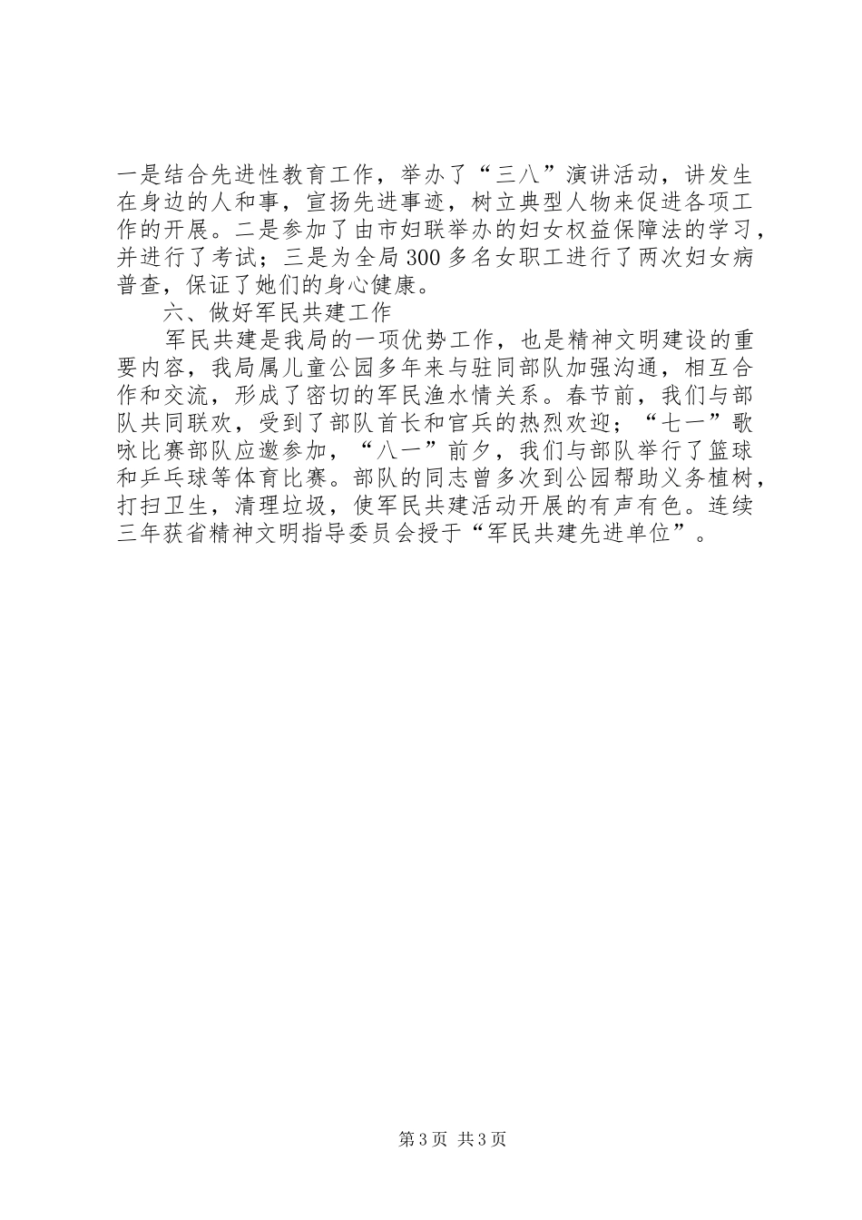 2024年党务工作先进个人事迹_第3页