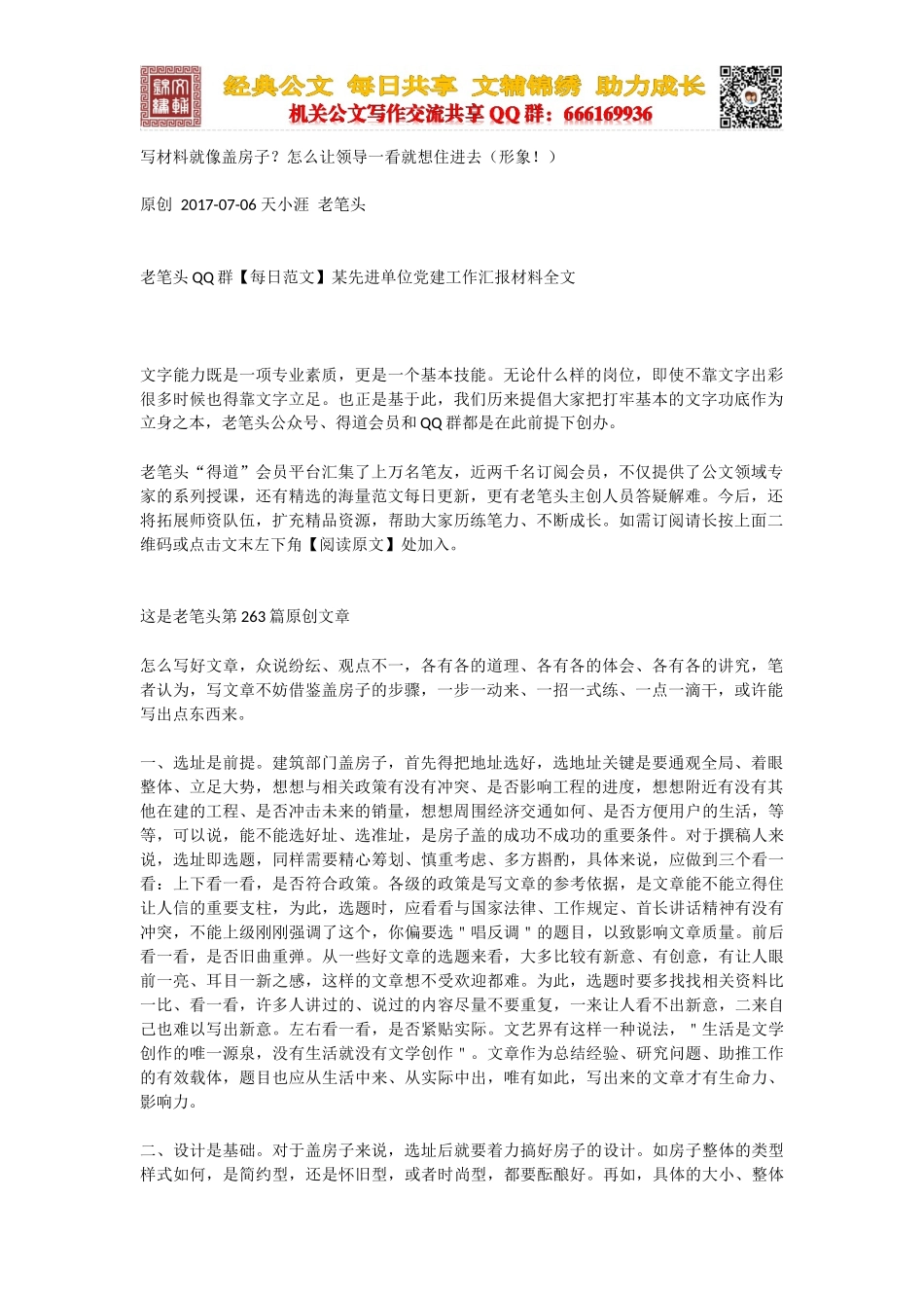 写材料就像盖房子？怎么让领导一看就想住进去（形象！）_第1页