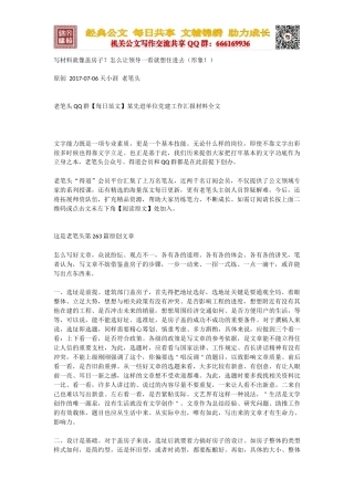 写材料就像盖房子？怎么让领导一看就想住进去（形象！）