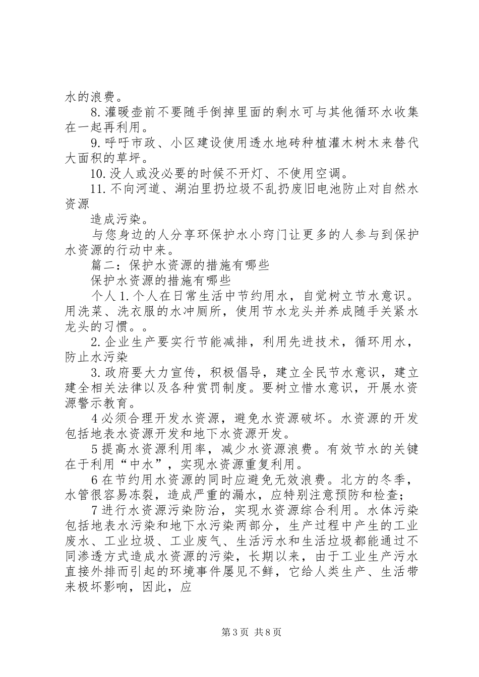2024年保护水资源宣传资料_第3页