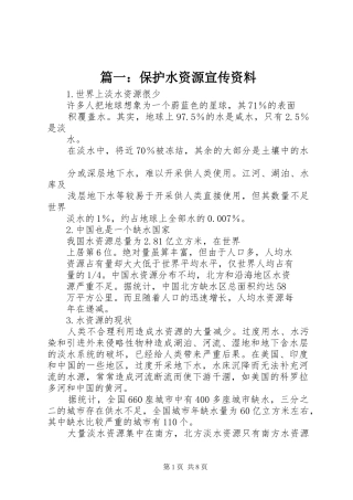 2024年保护水资源宣传资料