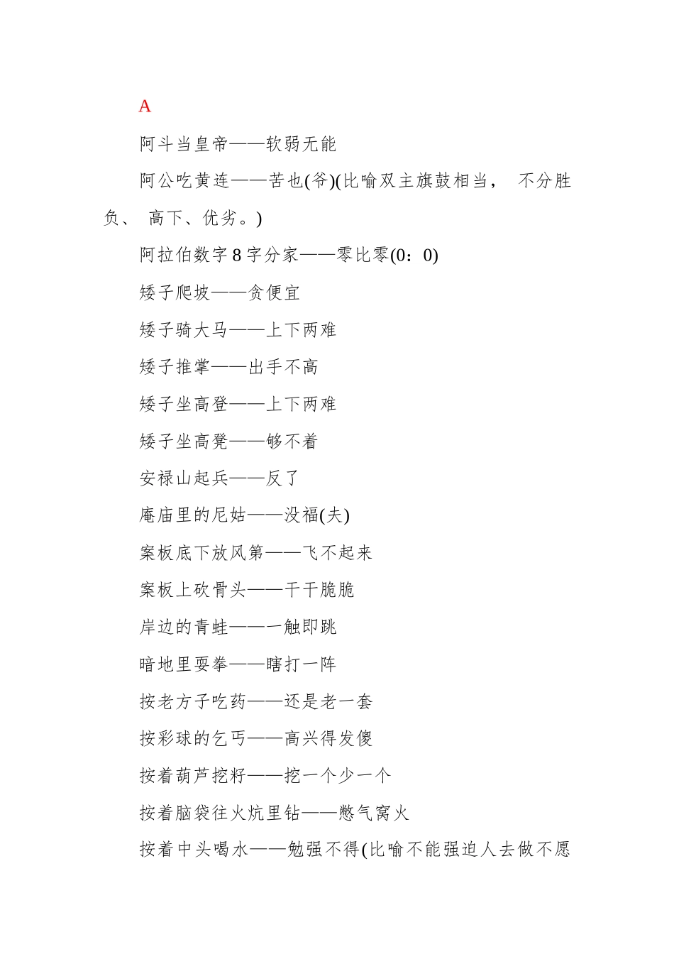 写材料可以引用的歇后语(6100句)，笔杆子珍藏！_第1页