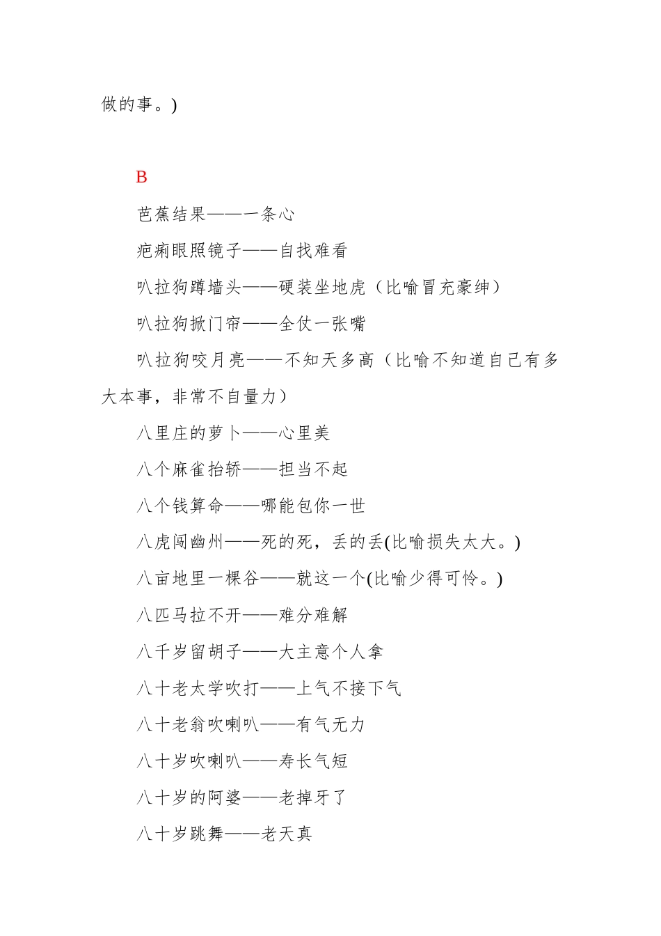 写材料可以引用的歇后语(6100句)，笔杆子珍藏！_第2页