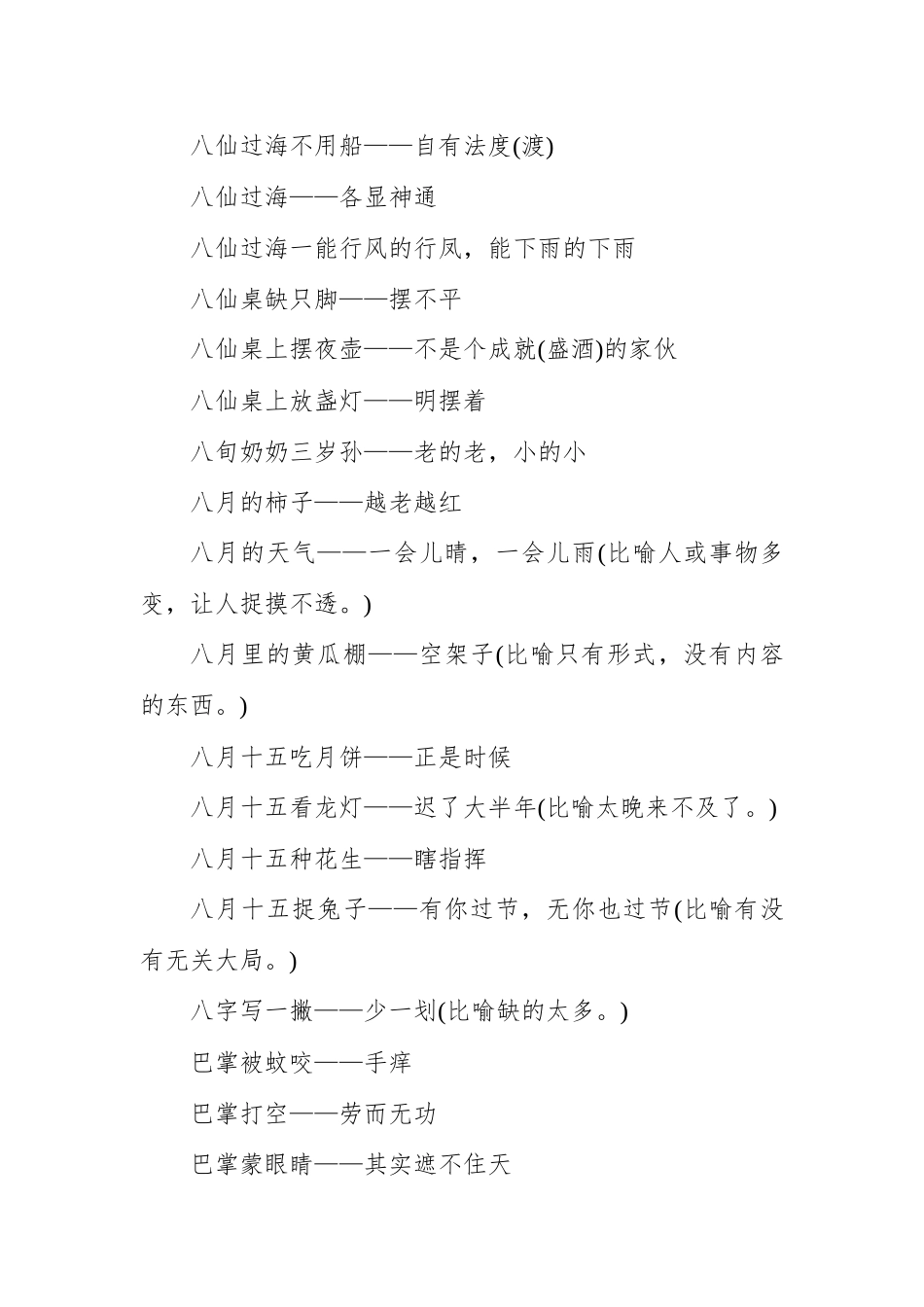 写材料可以引用的歇后语(6100句)，笔杆子珍藏！_第3页