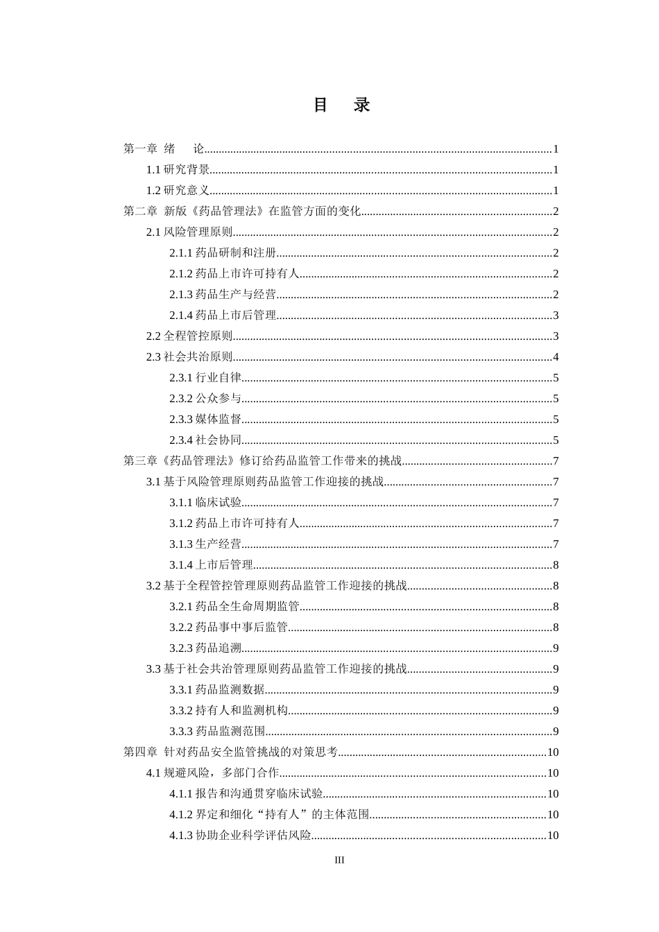 基于新版《药品管理法》的实施对药品安全监管的研究  工商管理专业_第3页