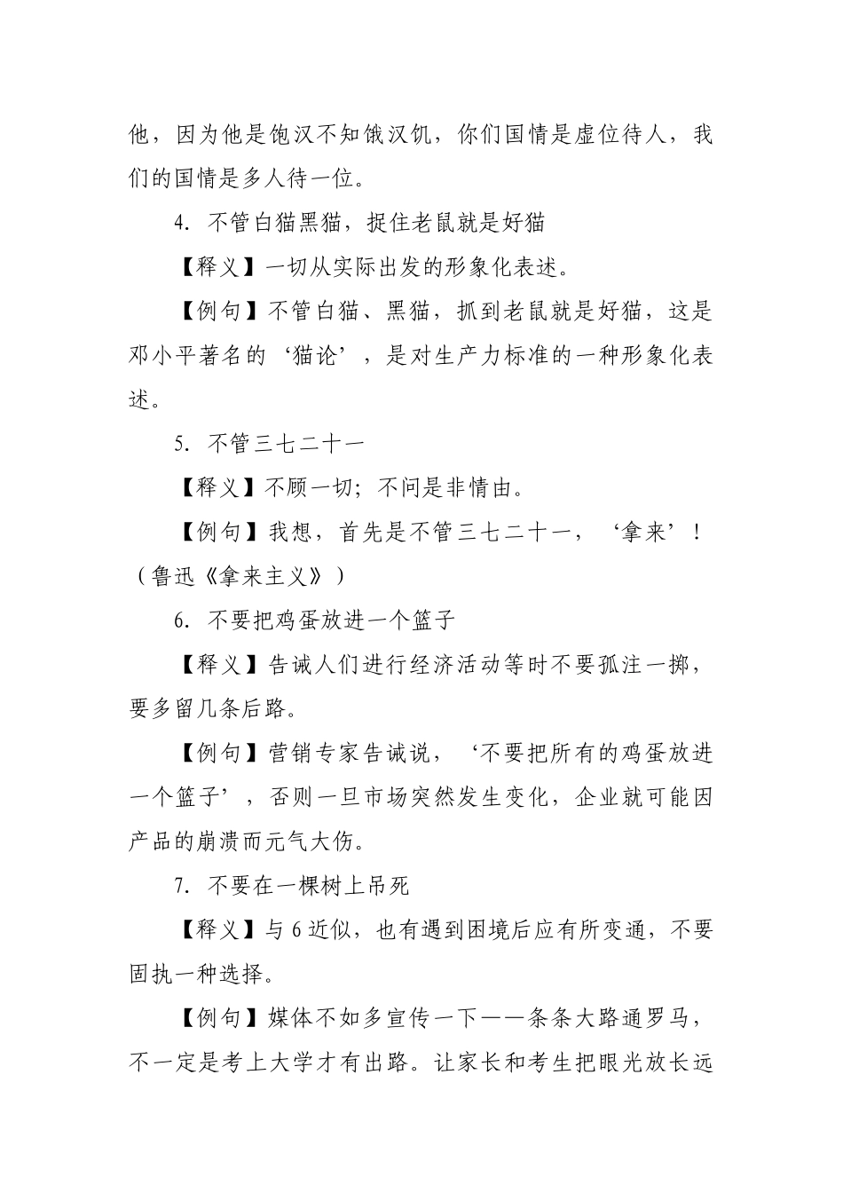 写材料俚语俗语集锦_第2页