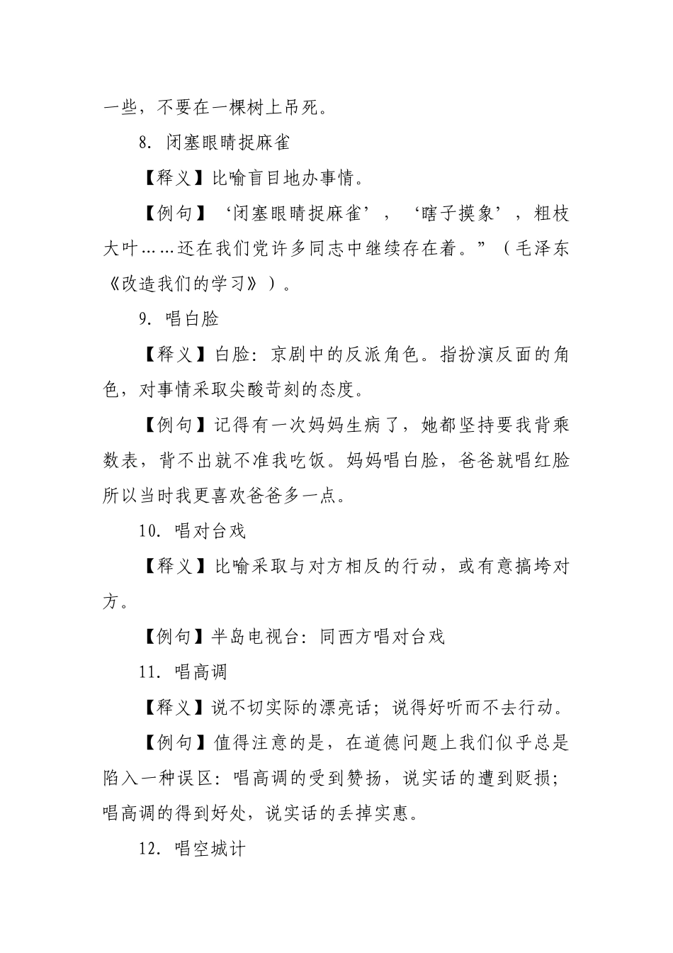 写材料俚语俗语集锦_第3页