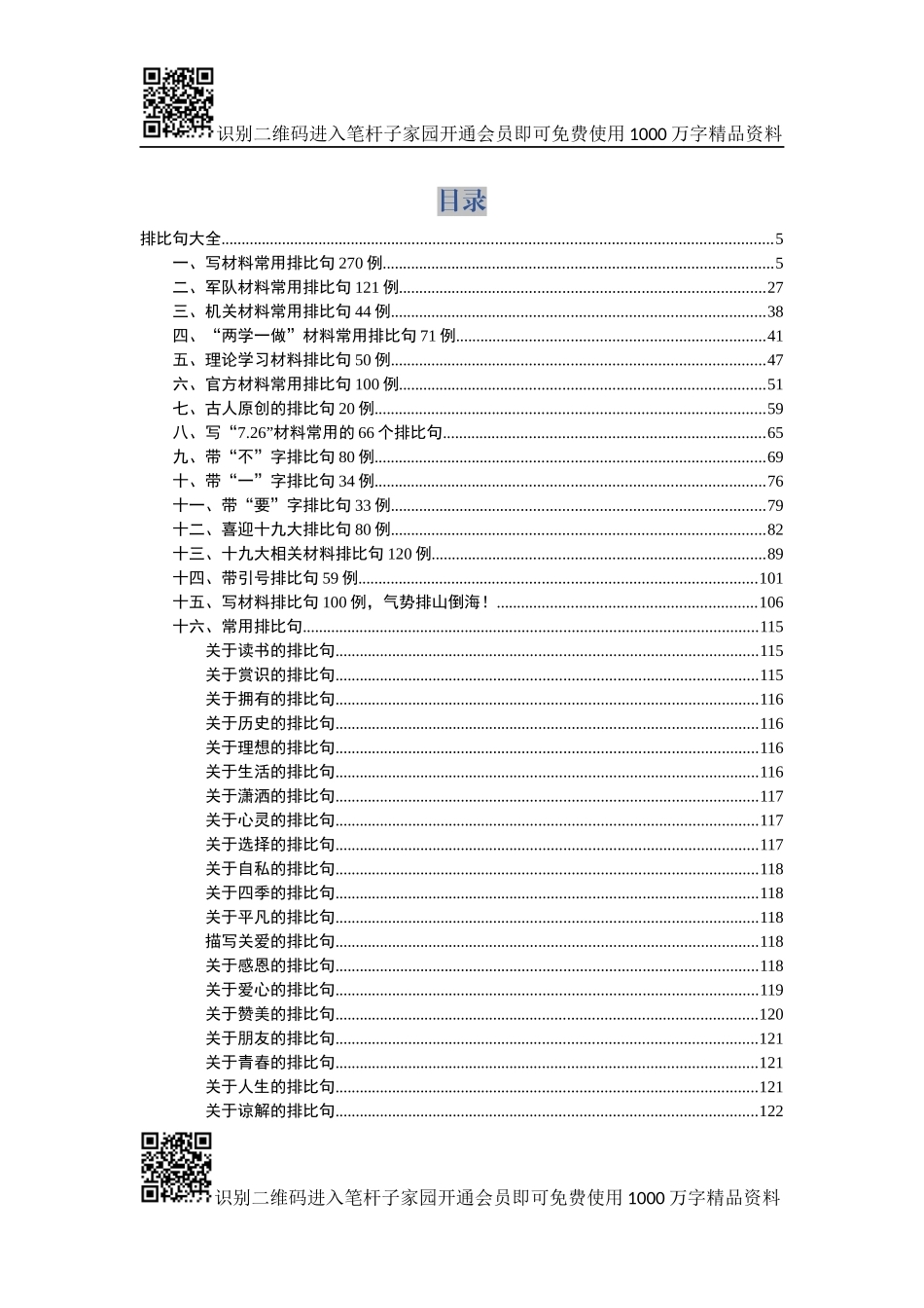 写材料排比句大全（三段式排比句200条））_第3页