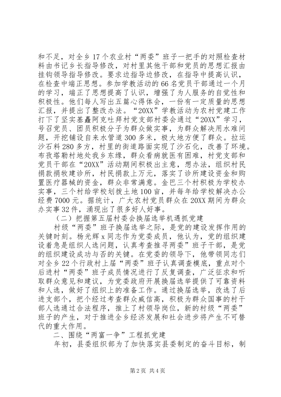 2024年党务工作先进事迹_第2页