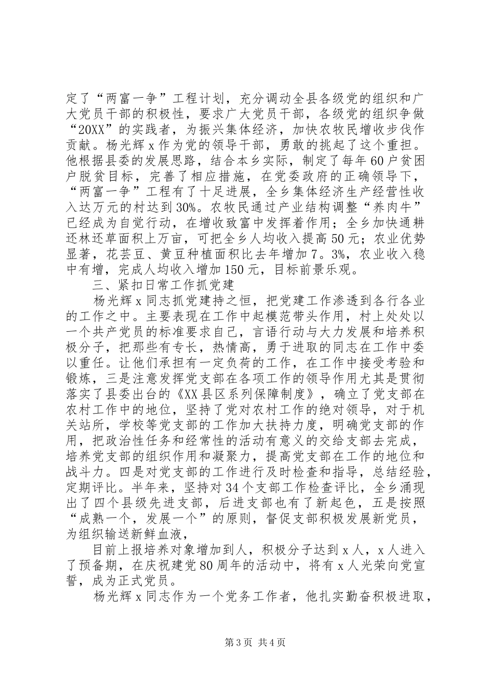 2024年党务工作先进事迹_第3页