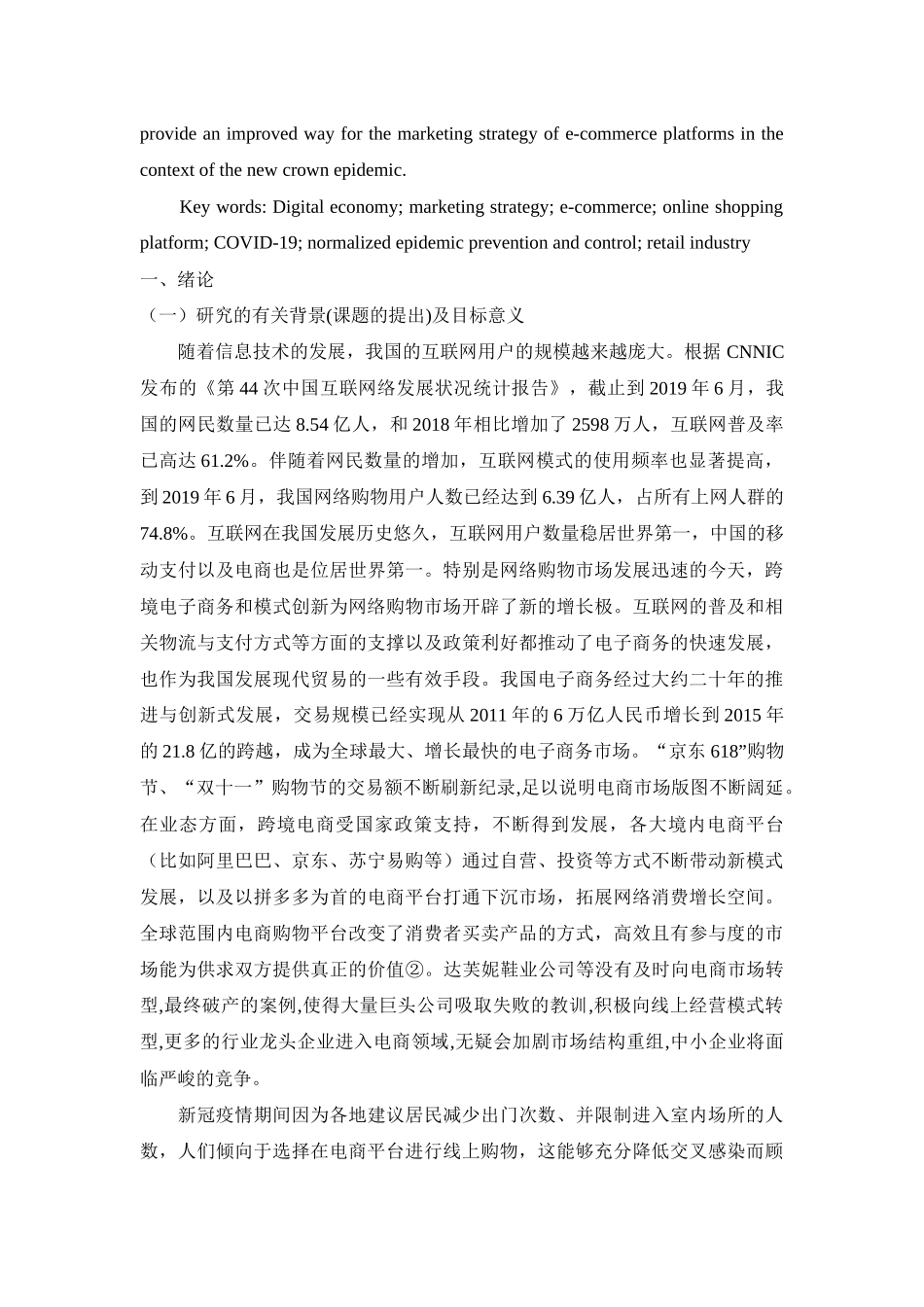 基于疫情期间消费者网购习惯的电商网站营销策略优化  市场营销专业_第2页