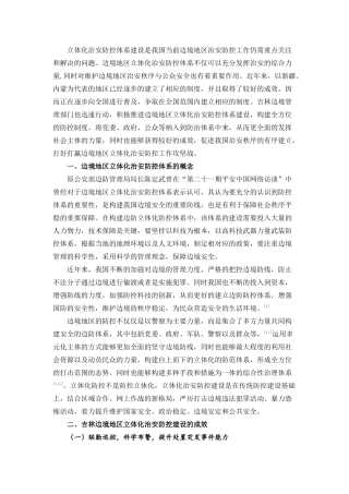 吉林边境地区立体化治安防控体系建设研究   法学专业