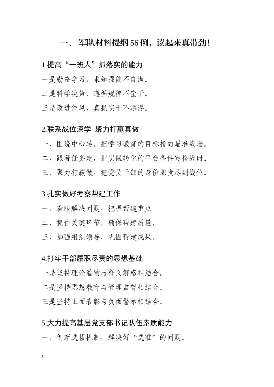 写材料提纲大全【“担当作为”材料提纲51组在内】_第3页