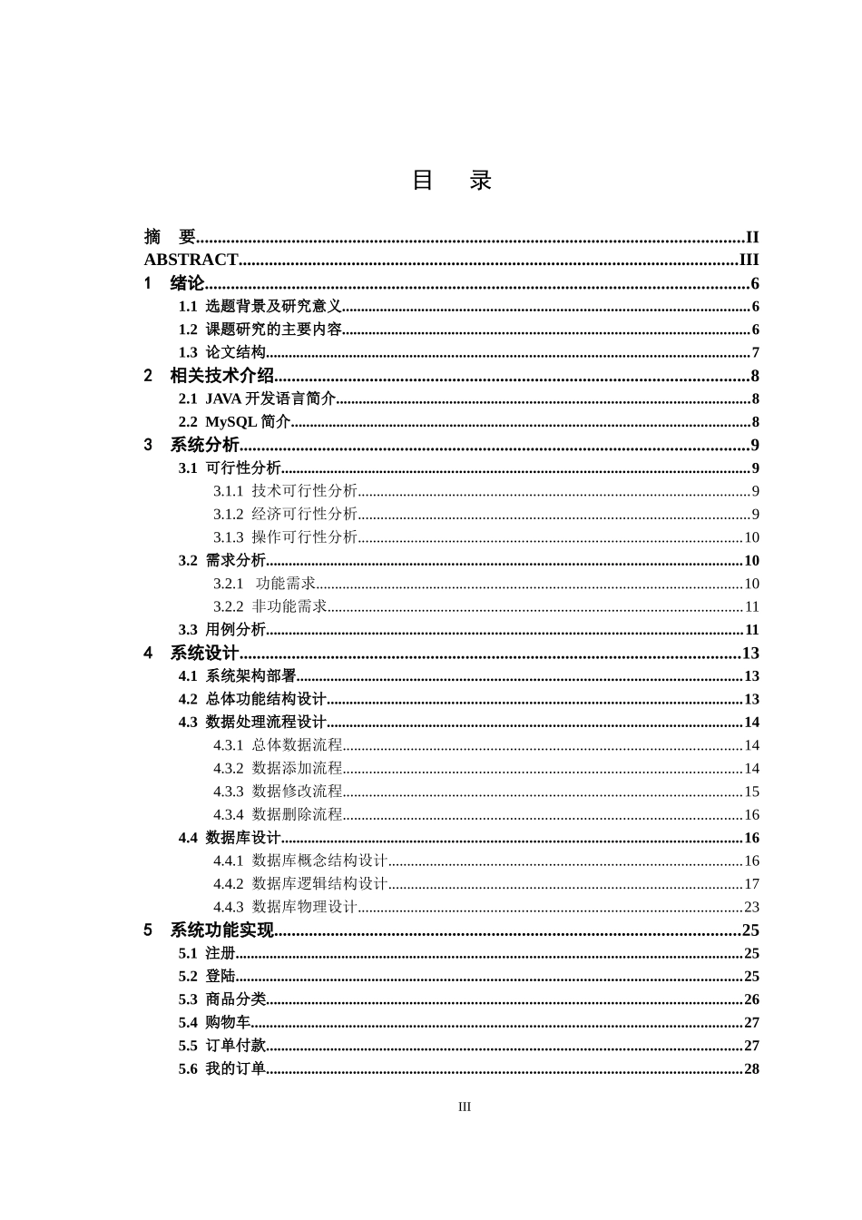 计算机科学与技术专业  基于SSH的盘锦河蟹销售系统的设计与实现_第3页