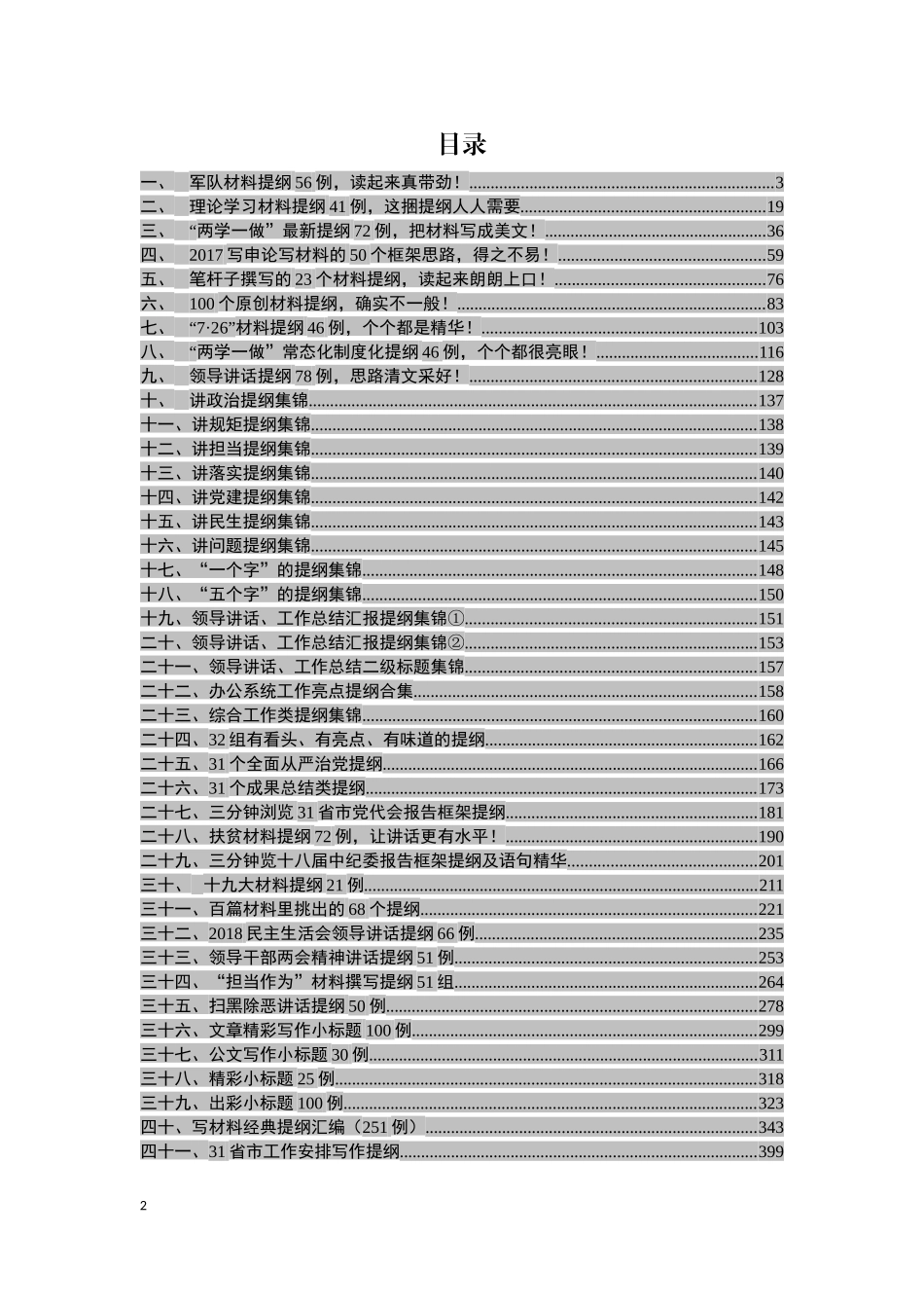 写材料提纲大全【31省市工作安排写作提纲在内】_第2页