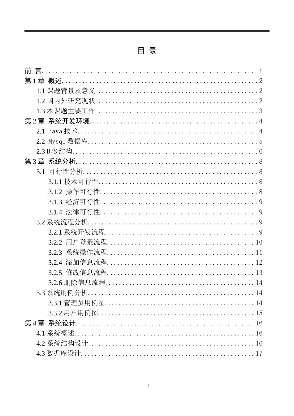 计算机科学与技术专业  企业网站的设计与实现ava技术Mysql数据库BS结构_第3页