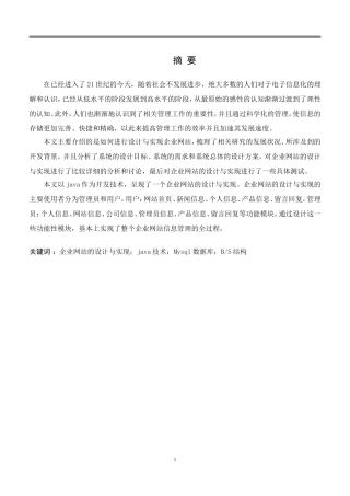 计算机科学与技术专业  企业网站的设计与实现ava技术Mysql数据库BS结构