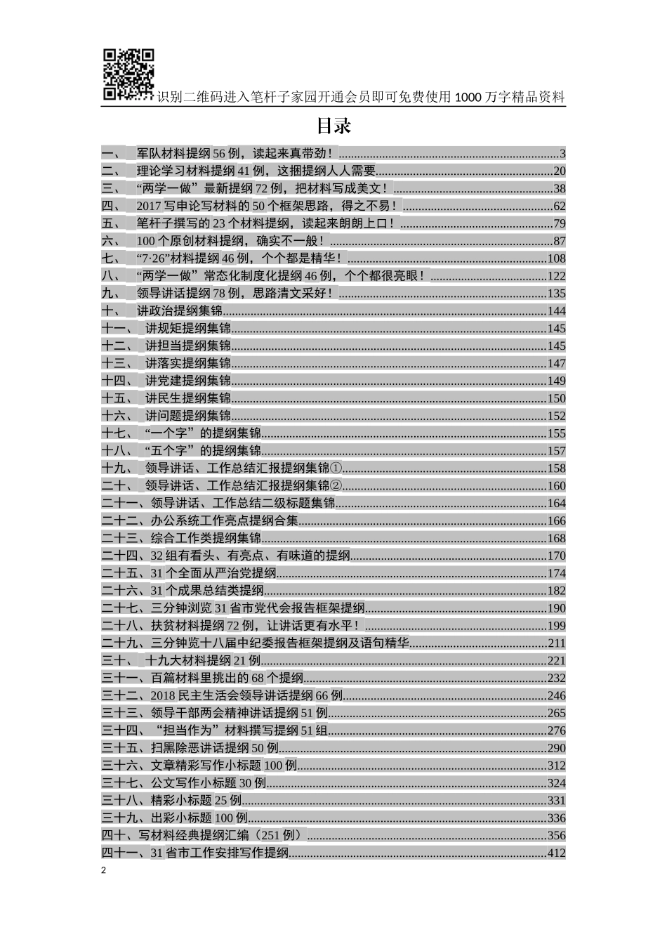 写材料提纲大全【笔杆子精炼小标题100例在内】(001)_第2页