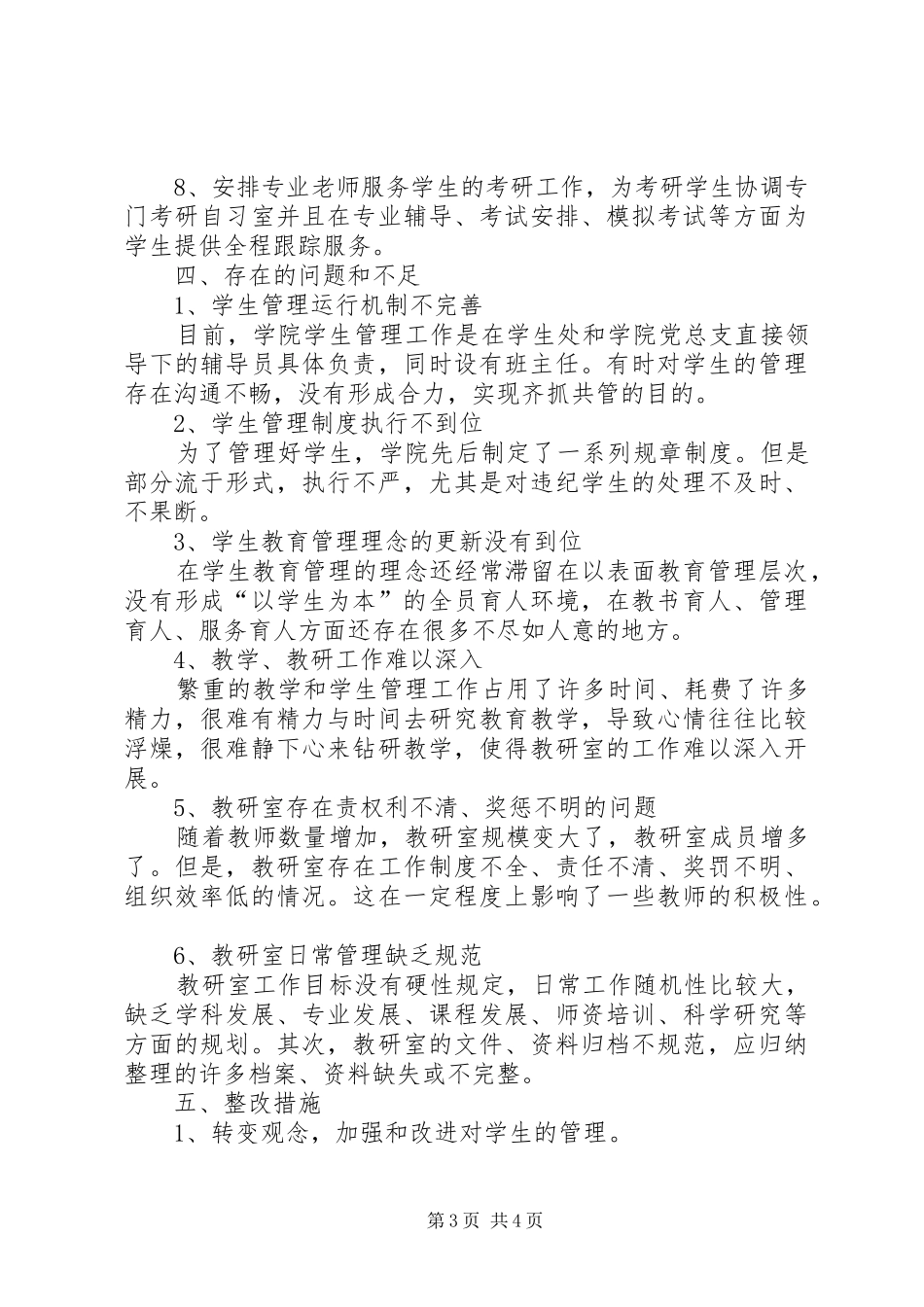 2024年党务工作学生管理和教研室工作个人总结_第3页