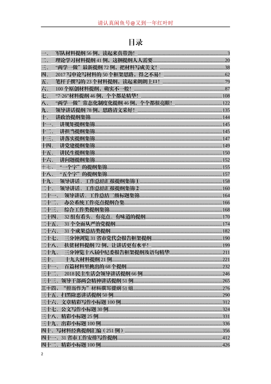 写材料提纲大全【笔杆子精炼小标题100例在内】(002)_第2页