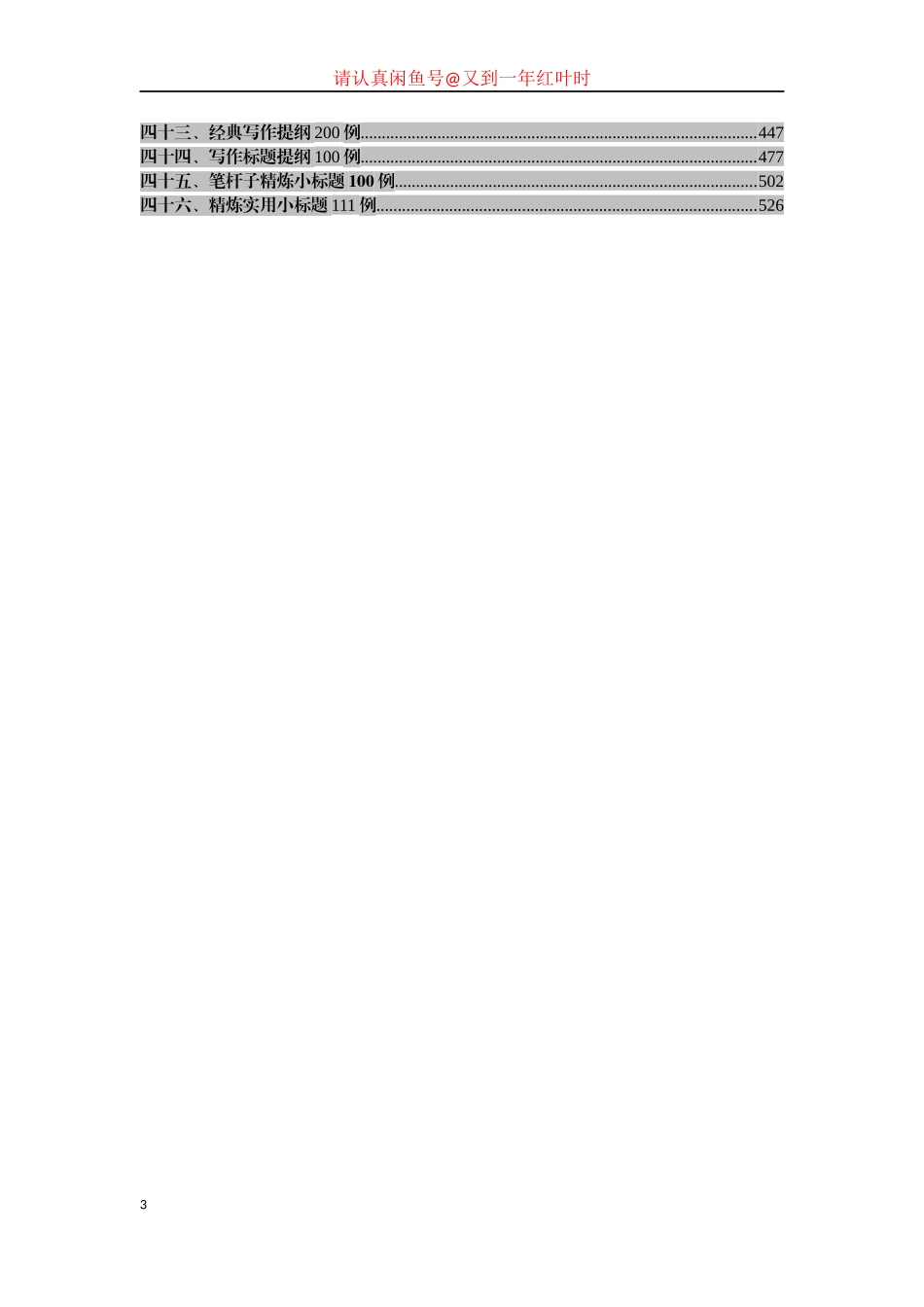 写材料提纲大全【笔杆子精炼小标题100例在内】(002)_第3页
