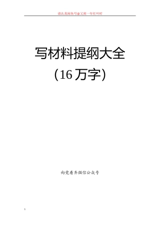写材料提纲大全【笔杆子精炼小标题100例在内】(002)