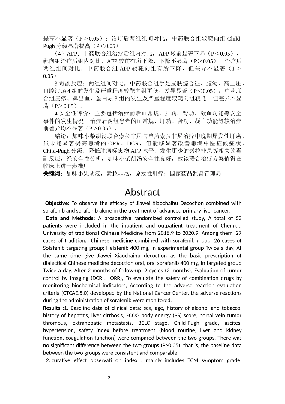 加味小柴胡汤联合索拉非尼治疗中晚期原发性肝癌的临床观察  临床医学专业_第2页