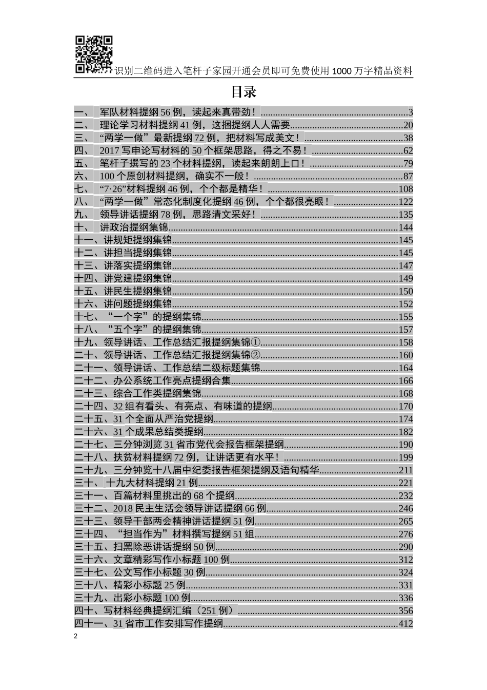 写材料提纲大全【经典写作提纲200例在内】_第2页