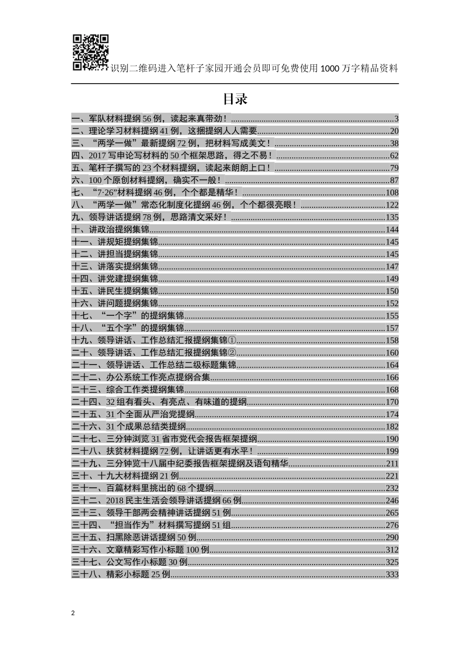 写材料提纲大全【精彩小标题25例在内】_第2页