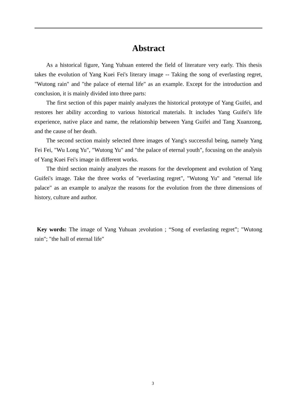 简述杨玉环文学形象的演变——以《长恨歌》《梧桐雨》《长生殿》为例  汉语言文学专业_第3页