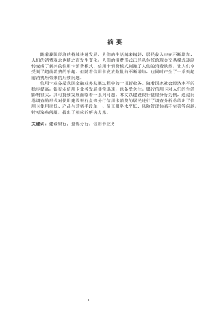 建设银行盘锦分行信用卡业务存在的问题及对策   会计财务管理专业