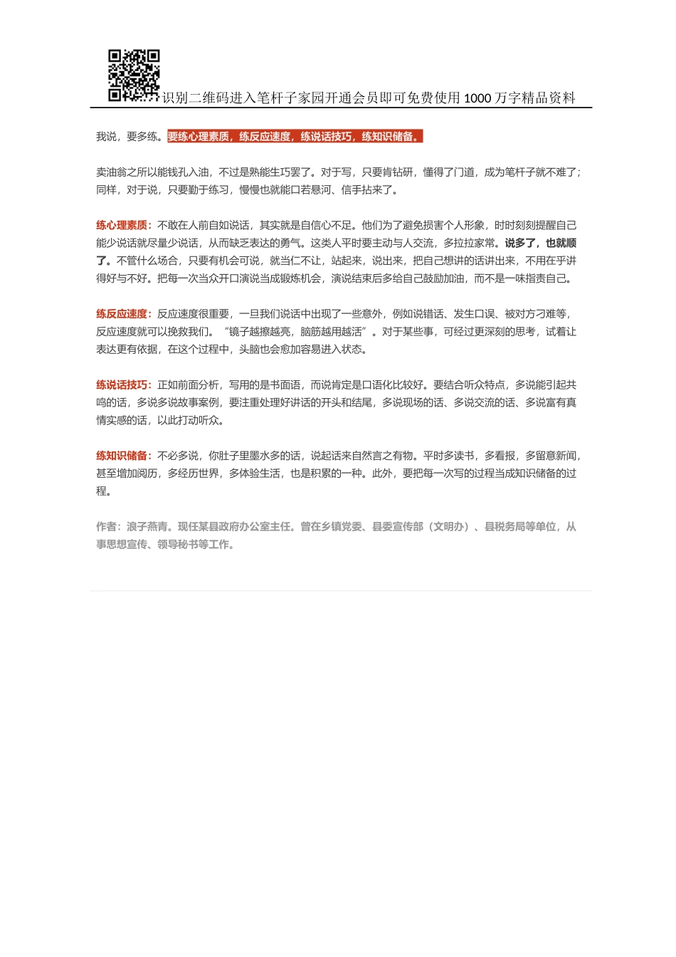 写材料信手拈来，说话却吞吞吐吐！该怎么办？_第2页