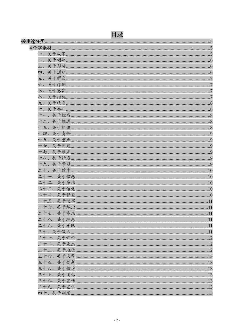 写材料专用词典（生动比喻类词大全在内）_第2页