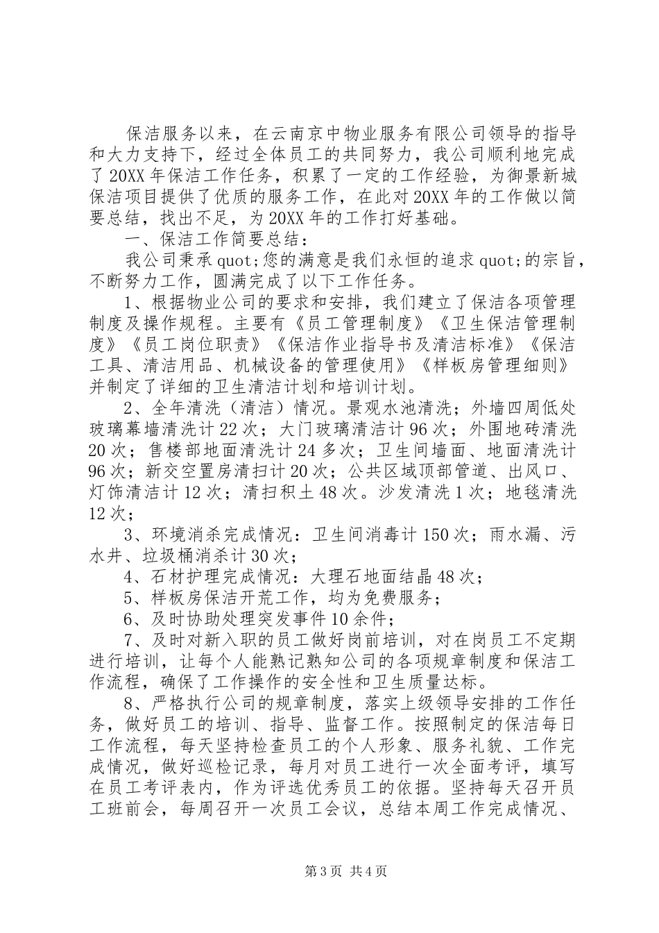 2024年保洁部工作计划_第3页