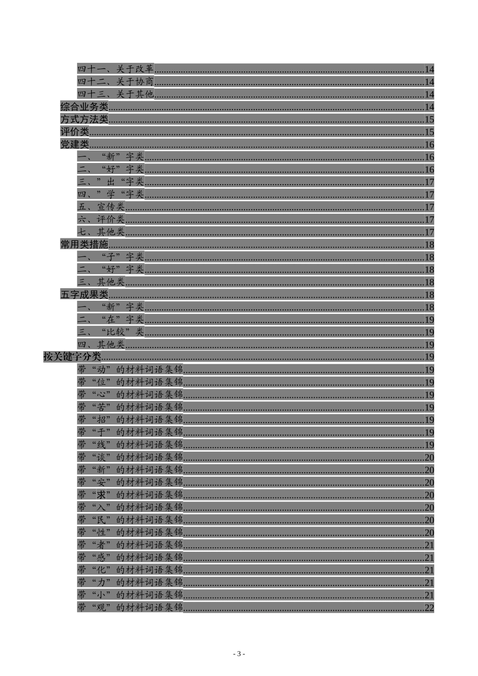 写材料专用词典_第3页