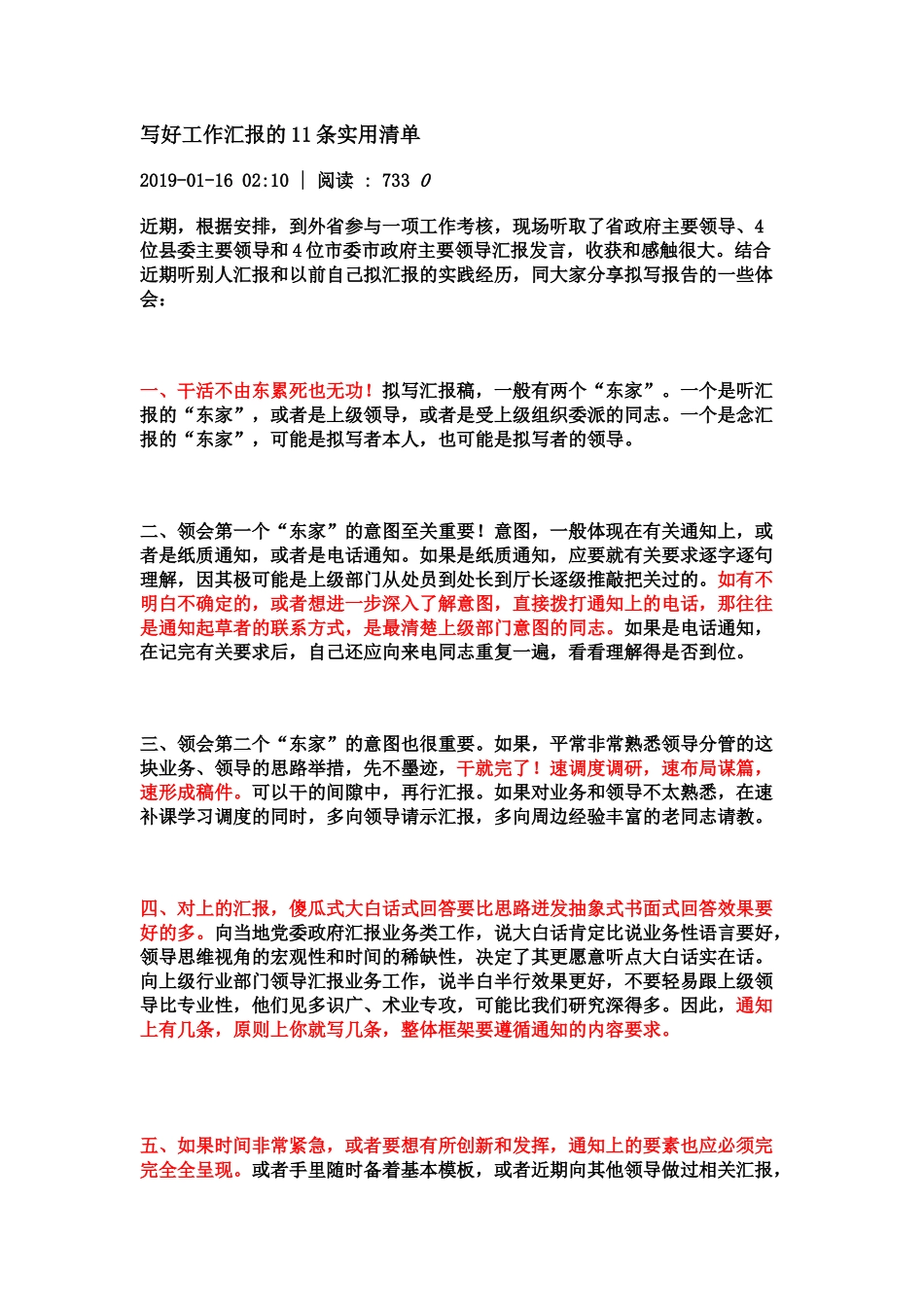 写好工作汇报的11条实用清单_第1页