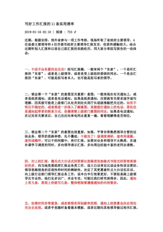 写好工作汇报的11条实用清单