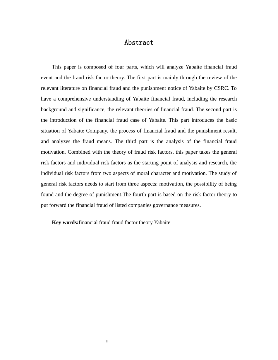 江苏雅百特科技股份有限公司财务舞弊案例分析  财务会计管理专业_第2页