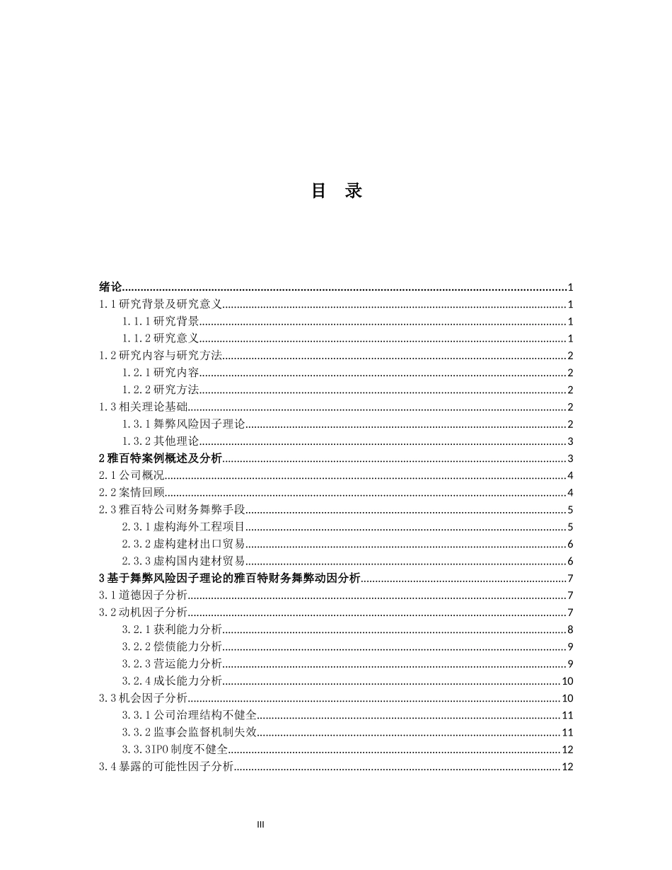 江苏雅百特科技股份有限公司财务舞弊案例分析  财务会计管理专业_第3页