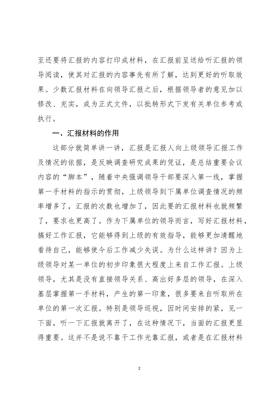 写好汇报材料的诀窍——在业务技能培训班上的授课提纲（范文）_第2页