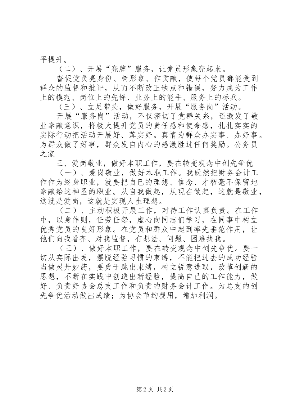 2024年党务工作者创先争优活动心得感想_第2页