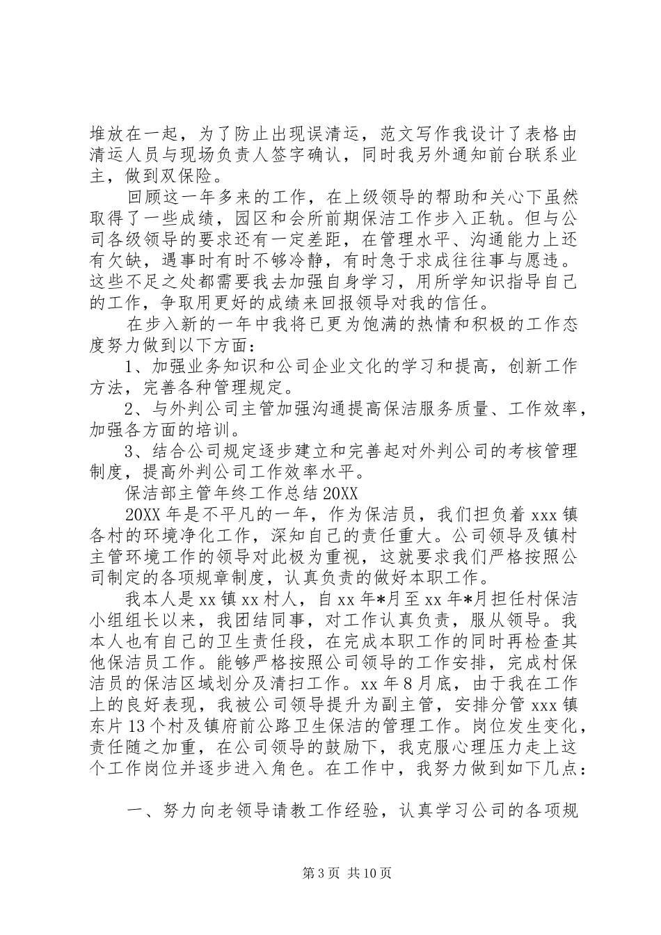2024年保洁部主管年终工作总结_第3页