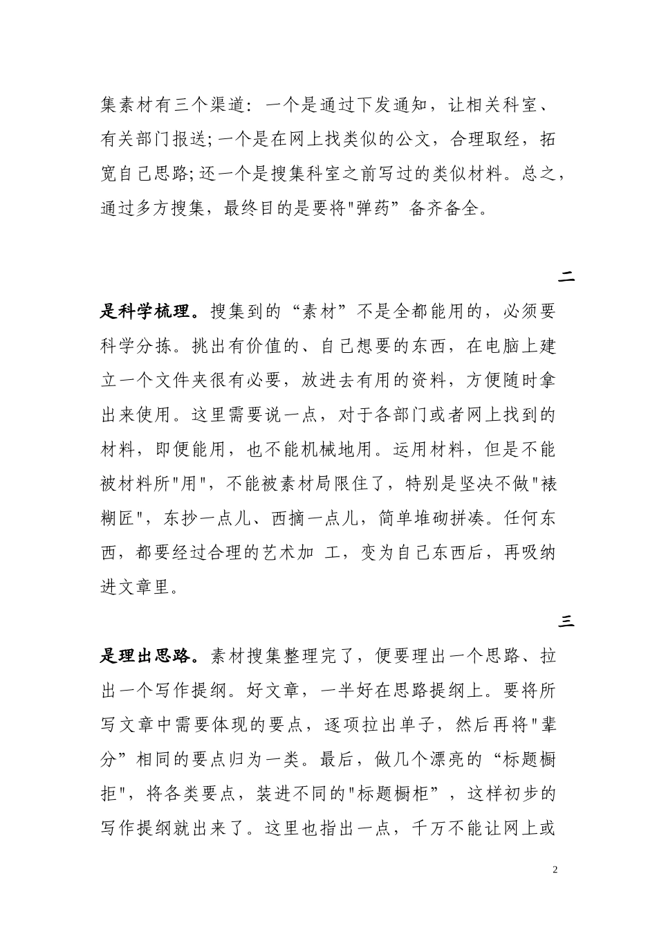 写好机关文字材料的秘诀_第2页