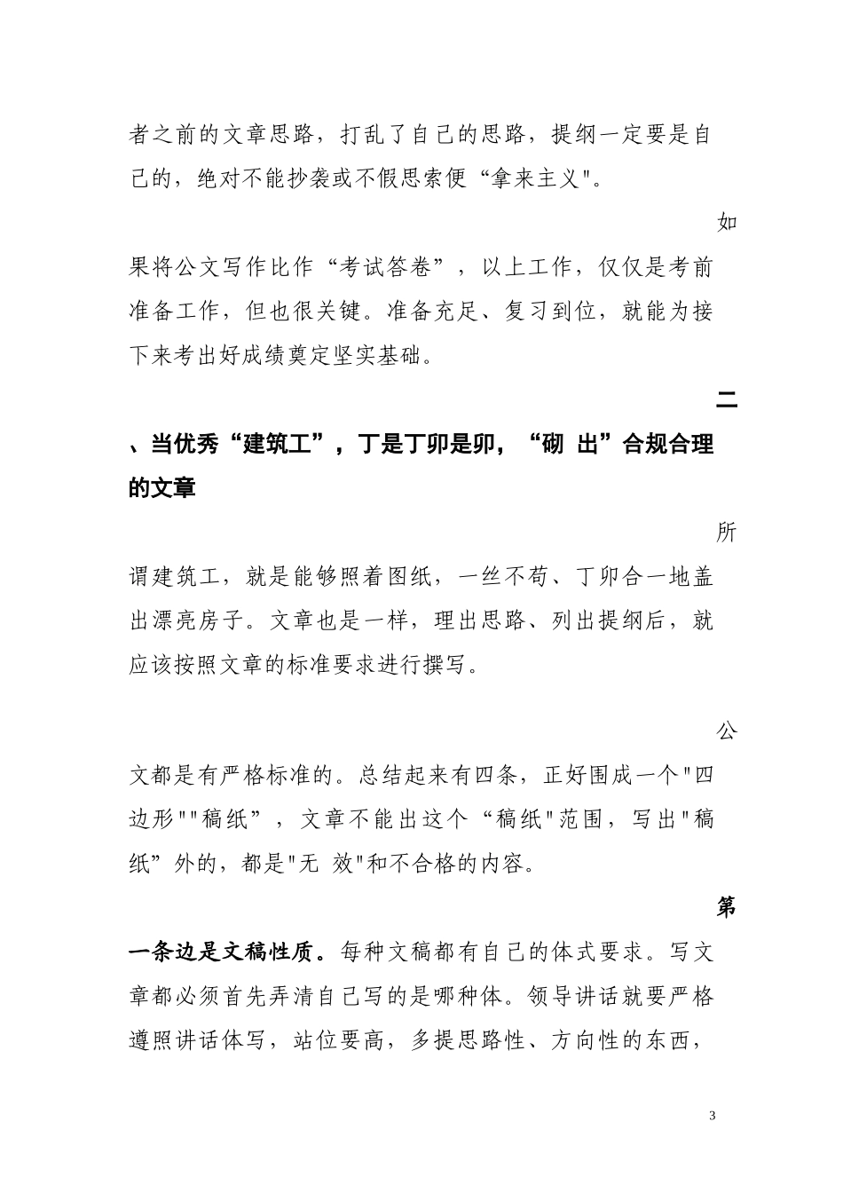 写好机关文字材料的秘诀_第3页