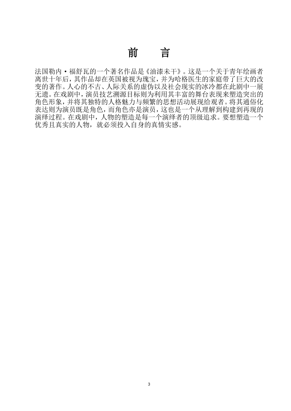 角色塑造的几个方面 以《油漆未干》布鲁斯为例  影视编导专业_第3页