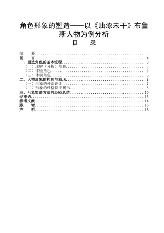 角色塑造的几个方面 以《油漆未干》布鲁斯为例  影视编导专业