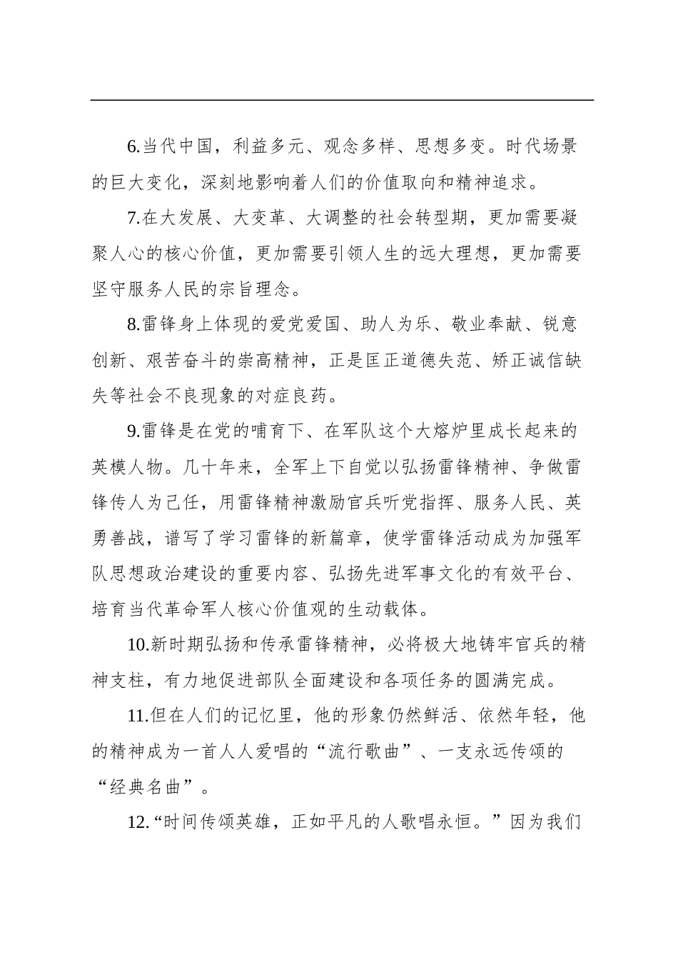 写雷锋精神有分量的话50例_第2页